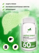 Заказать NaturalSupp L-Methionine 60 капс N